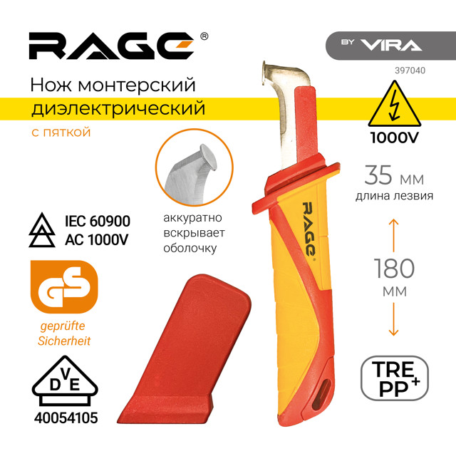 нож монтерский VIRA с пяткой диэлектрический
