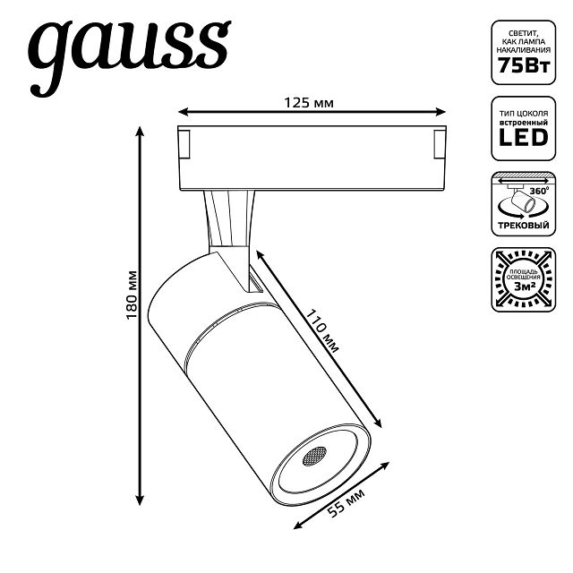 светильник трековый GAUSS 10Вт LED 4000К 800Лм однофазный цилиндр черный