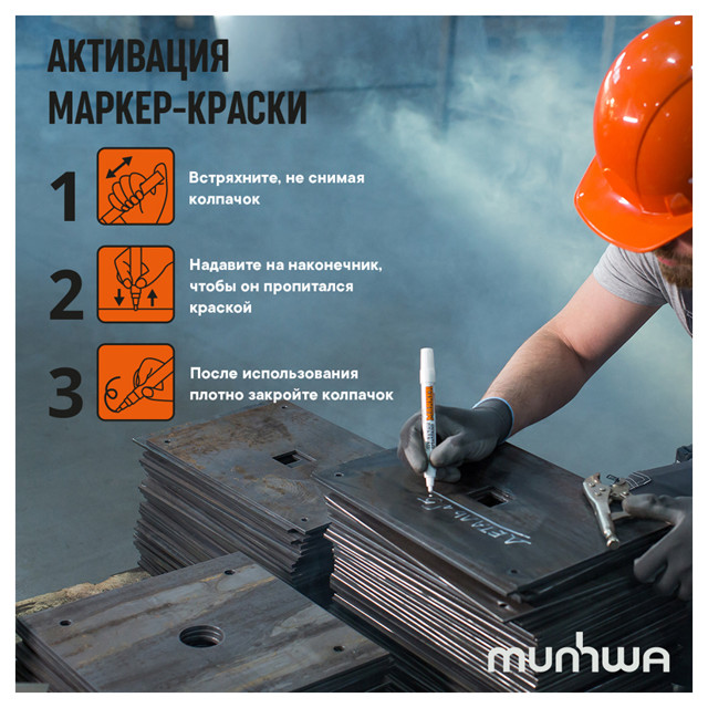 маркер-краска MUNHWA Industrial черный 4мм пулевидный