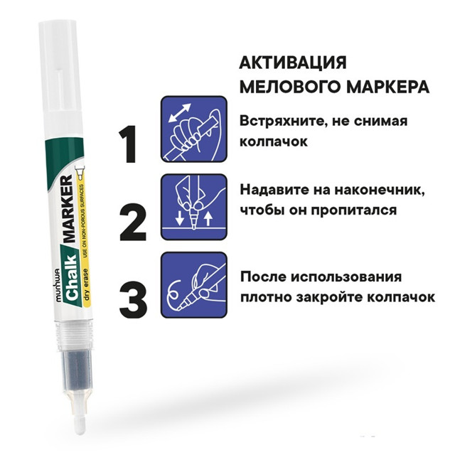 маркер меловой MUNHWA Chalk Marker белый 3мм