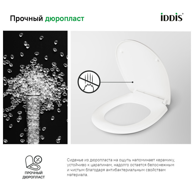 сиденье для унитаза IDDIS ID136DpSc дюропласт микролифт быстросъемное