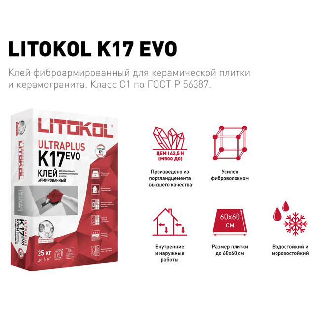 клей плиточный LITOKOL K 17 25кг