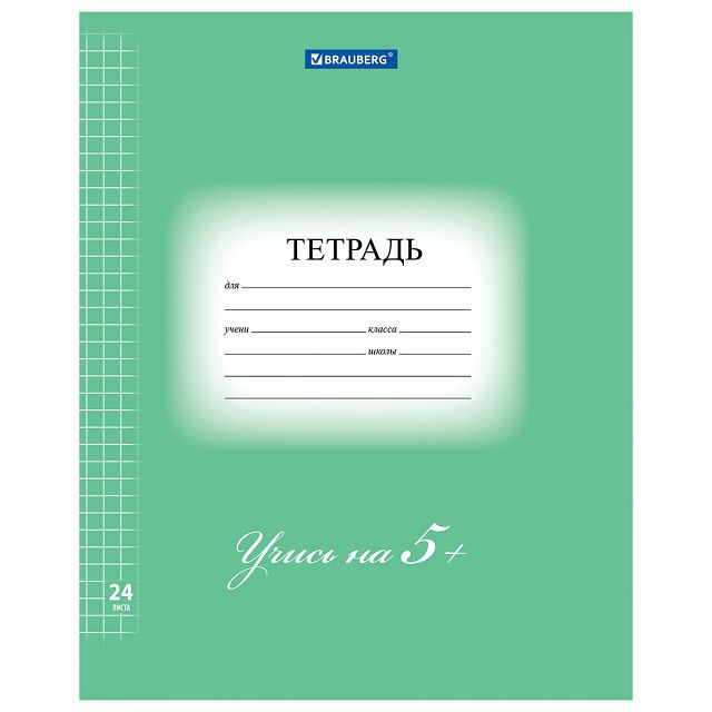 тетрадь 24л BRAUBERG Учись на 5+ зеленая клетка