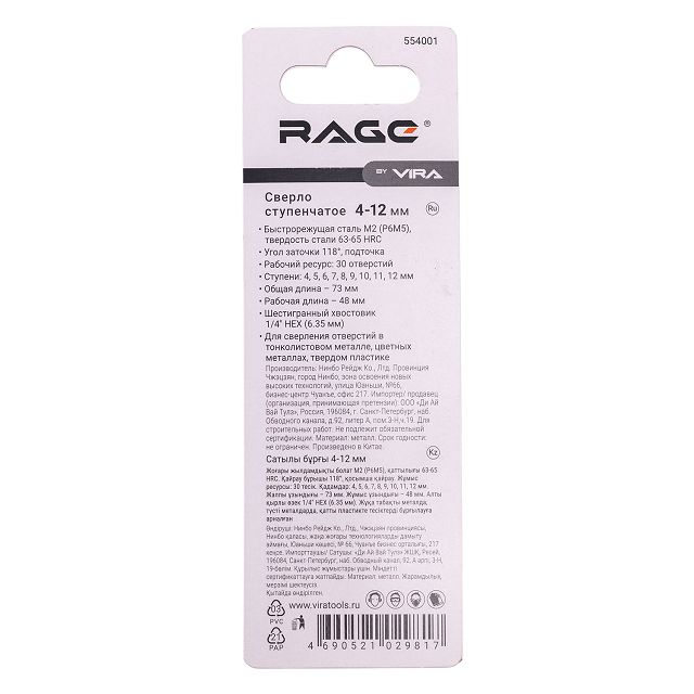 сверло по металлу RAGE by VIRA ступенчатое с шестигранным хвостовиком 4-12мм