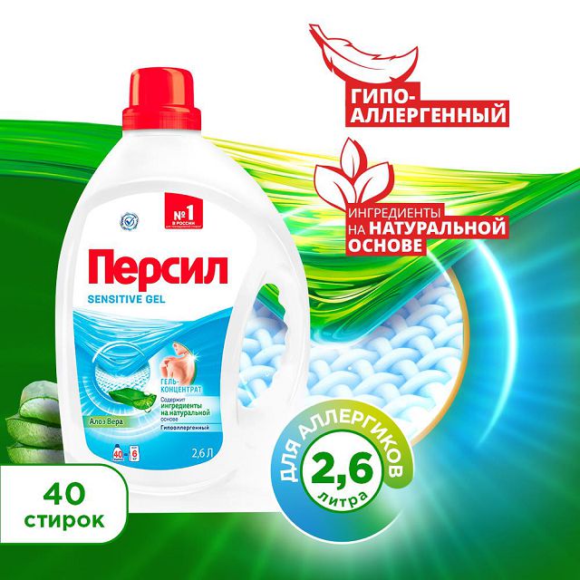 гель для стирки ПЕРСИЛ Sensitive 2,6л