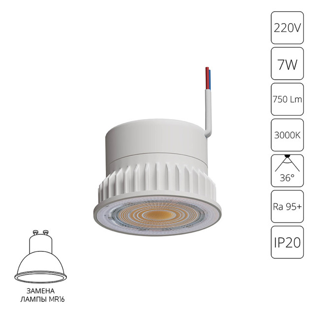 светодиодный модуль ARTE LAMP Ore 7Вт MR16 3000К керамика