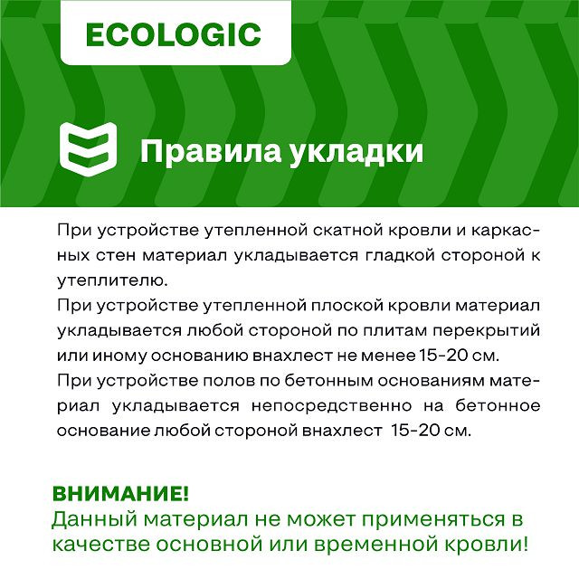 мембрана гидропароизоляционная  C ECO IZOWAY 70м2