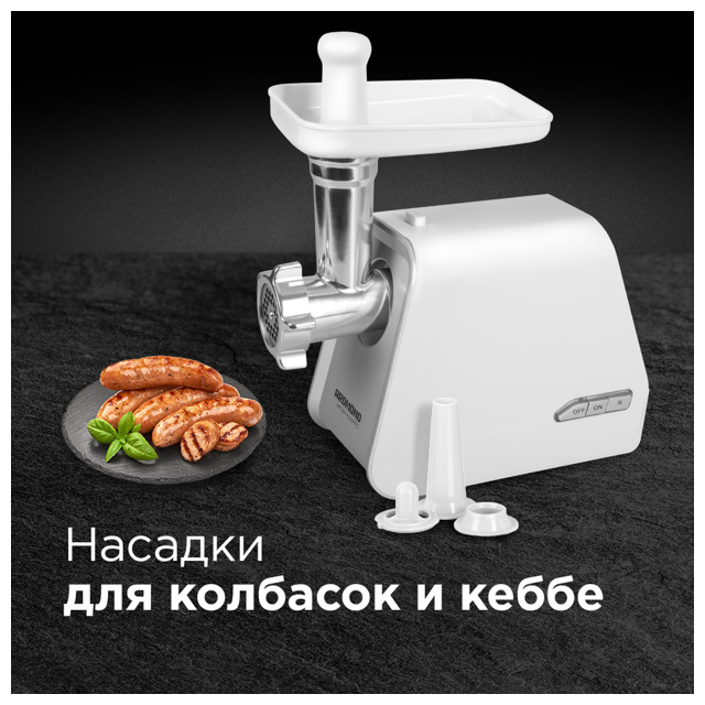 мясорубка REDMOND RMG-1216-8 1800Вт 2кг/мин терки/шинк. 3реш. бел.