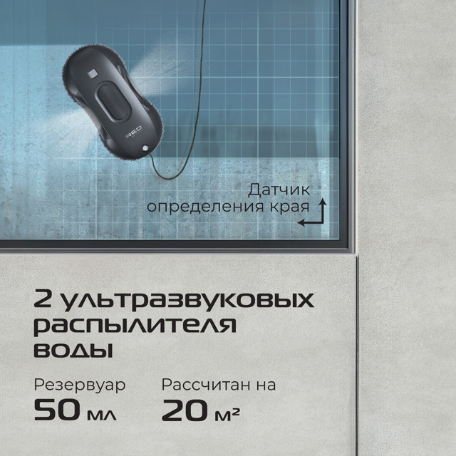 робот-мойщик окон RED SOLUTION RW1002 72Вт от аккумулятора
