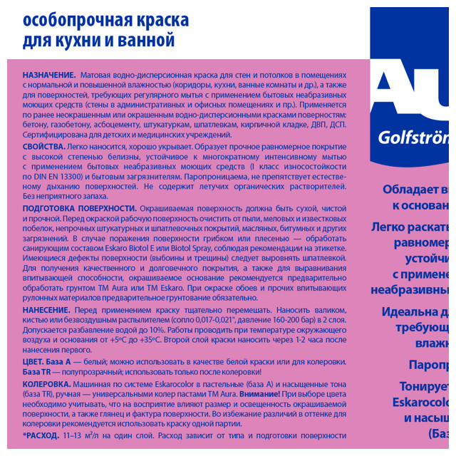 краска в/д AURA GOLFSTROM для стен и потолков особопрочная 9л, арт.4607003914653