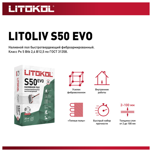 наливной пол LITOKOL Litoliv S50 20кг, арт.L0484130002