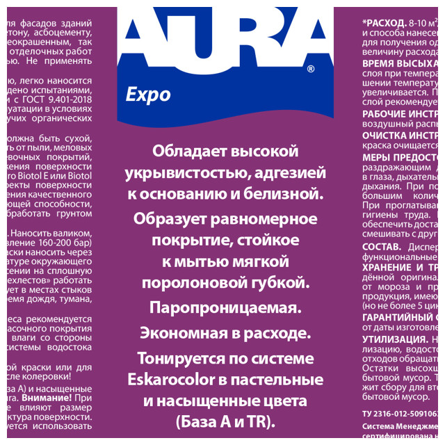 краска фасадная в/д AURA Expo основа TR 2,7л, арт.4607003915360.