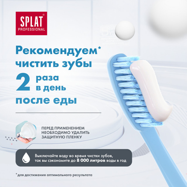 паста зубная SPLAT Professional Biocalcium Биокальций, 100 мл