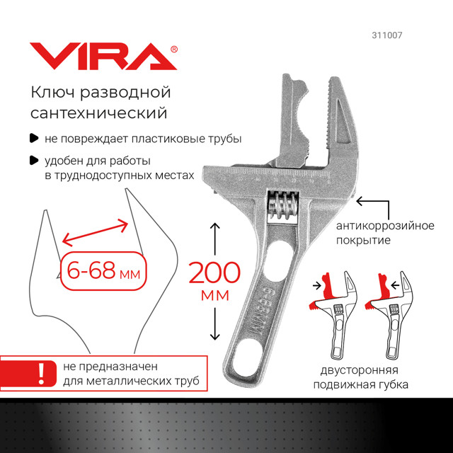 ключ разводной VIRA 200мм 68мм с укороченной ручкой