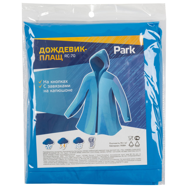 дождевик-плащ PARK ХL 140x145см голубой