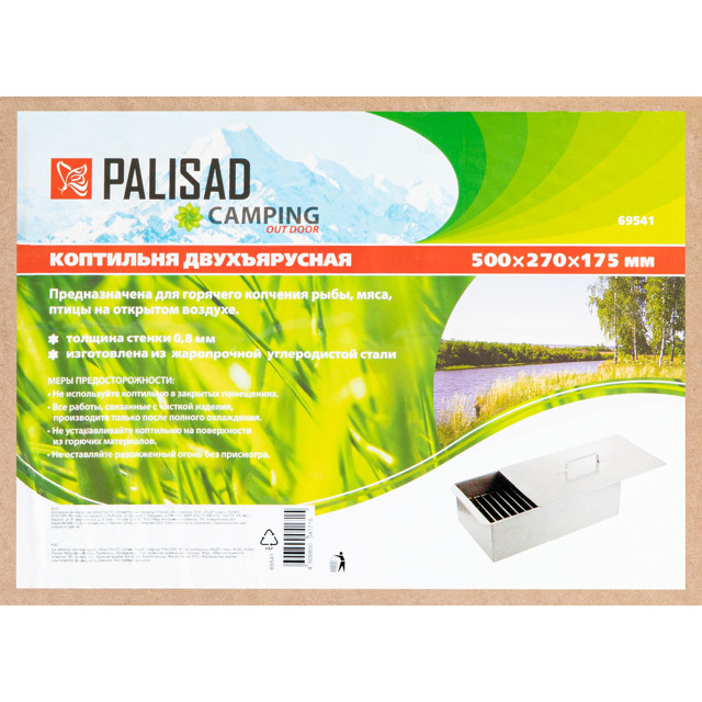 коптильня PALISAD двухъярусная 500x270x175 мм сталь 0,8 мм