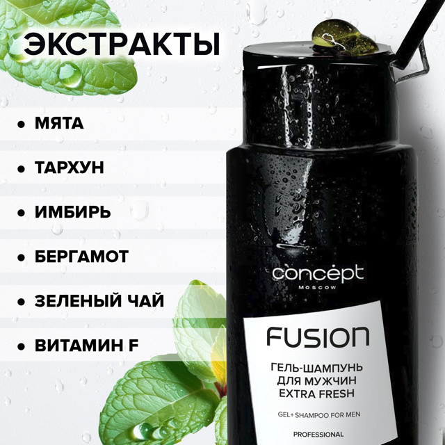 шампунь CONCEPT Fusion Extra Fresh 2в1 500мл мужской