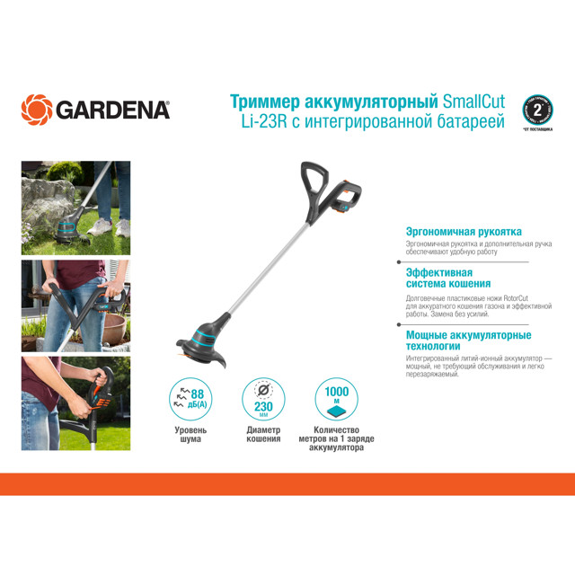 триммер аккумуляторный Gardena SmallCut Li-23R с интегрированной батареей