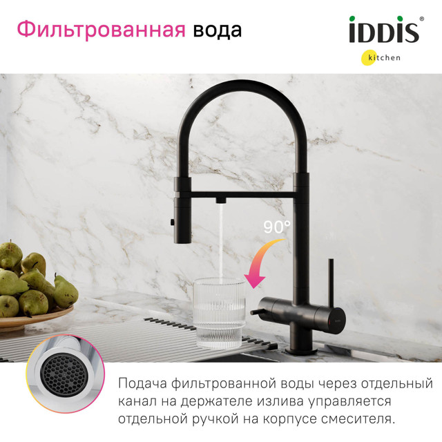 смеситель для кухни IDDIS Ace гибкий излив канал для фильтра черный матовый