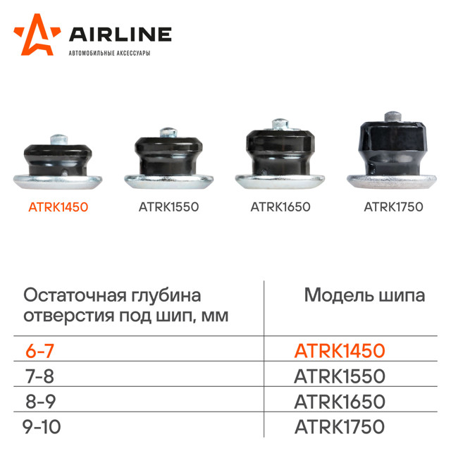 шипы ремонтные AIRLINE 7мм 50шт