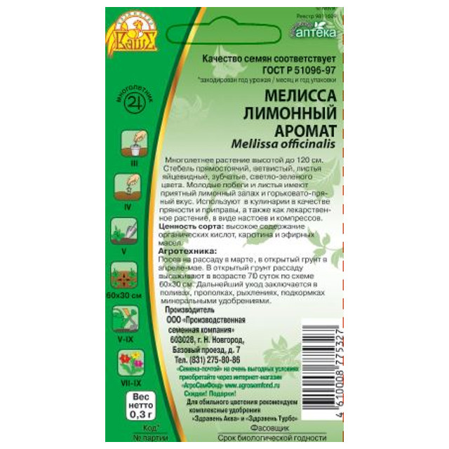 семена Мелисса Лимонный аромат 0,3г