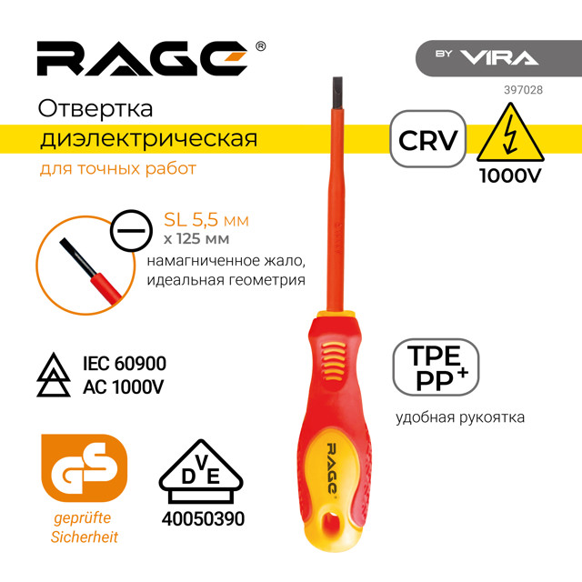 отвертка шлицевая 5,5х125мм SL 1000В