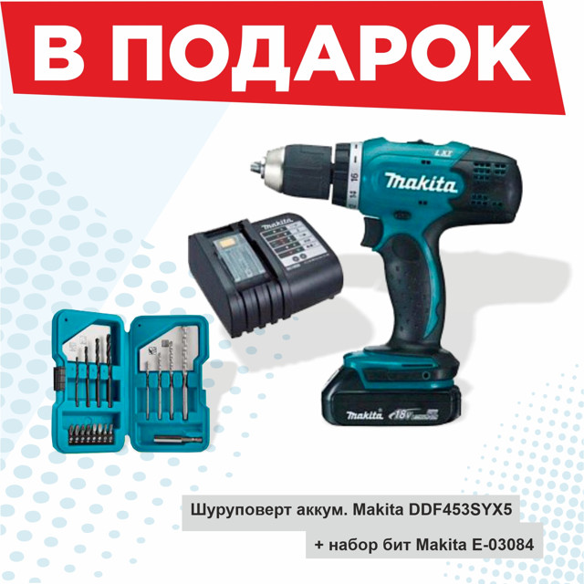 дрель-шуруповерт MAKITA DDF453SYX5 18В Li-Ion 1,5Ач 1АКБ + набор бит