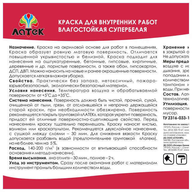 краска акриловая ЛАТЕК Л202 для стен и потолков влагостойкая 14кг белая, арт. 4607067847423