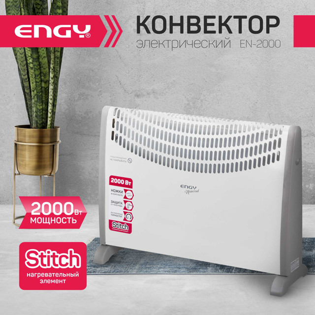 конвектор ENGY EN-2000 Universal 2000Вт 490х670х200мм настенный/напольный