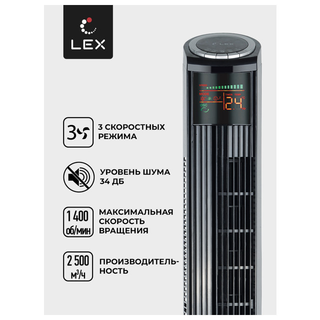 вентилятор-колонна напольный LEX LXFC8369 120Вт 2 реж. пульт ДУ черный