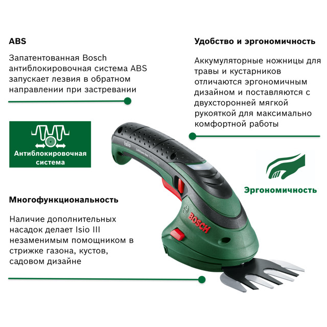 ножницы аккумуляторные для травы и кустов BOSCH Isio 3