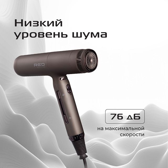 фен RED SOLUTION F581 1500Вт 5режимов ионизация шоколад