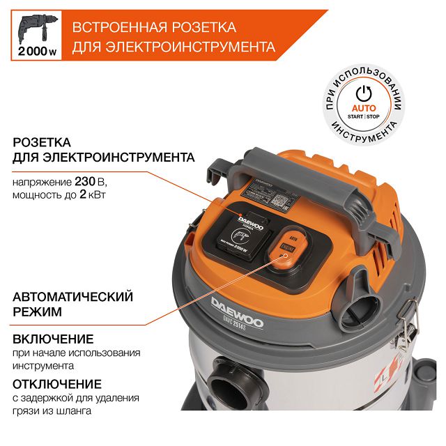 пылесос универсальный DAEWOO DAVC 2514S 25л 210 мБар