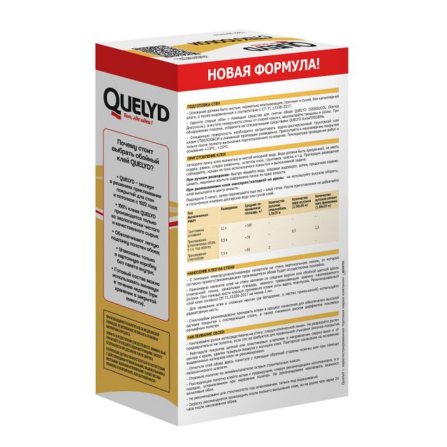 клей обойный QUELYD Стеклообои 400г, арт.50035128