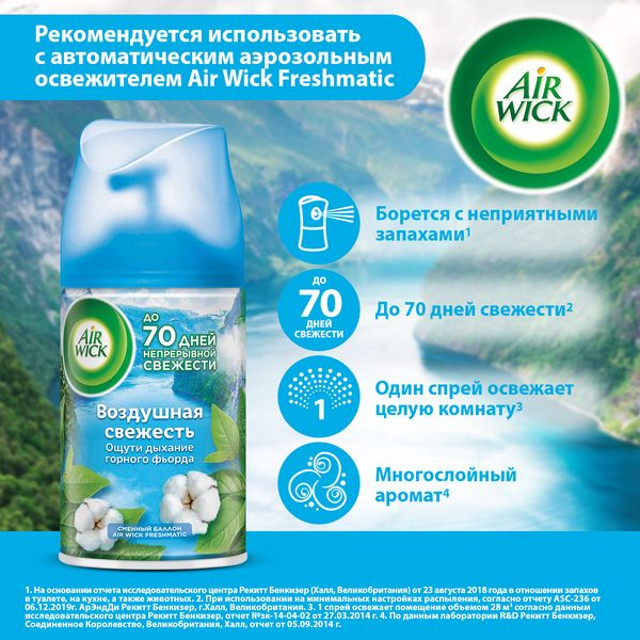 освежитель воздуха AIR WICK Life Scents Воздушная свежесть 250мл сменный блок