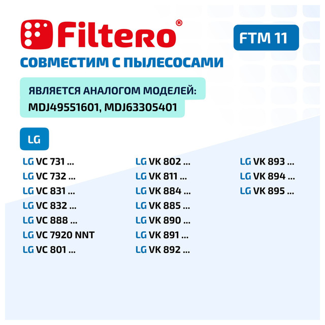 фильтр FILTERO FTM 11 LGE моторный