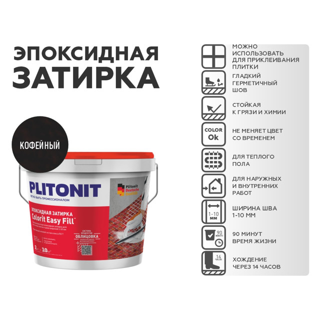 затирка для швов PLITONIT Colorit EasyFill эпокс. 1-10мм 2кг кофейный, арт. Н010325