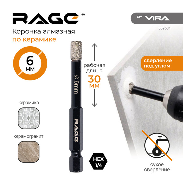 коронка алмазная RAGE by VIRA 6х30мм по керамограниту шестигранный хвостовик