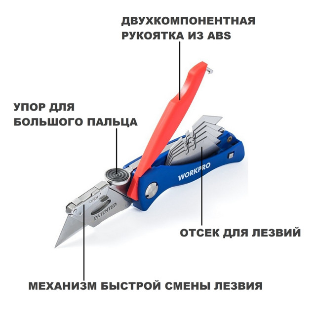 нож складной WORKPRO трапецевидный складной 6 лезвий