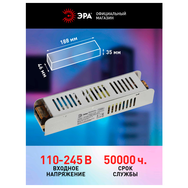 блок питания ЭРА длс с/д ленты 12В 120Вт IP20 10А сетка металл