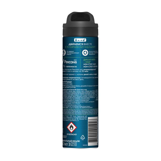 дезодорант REXONA Men Жаркая мята и Кедр аэрозоль 150мл мужской