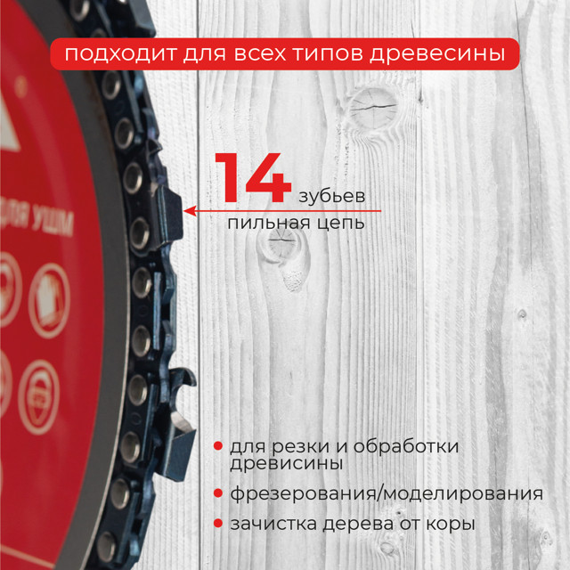 диск пильный VIRA цепной по дереву для УШМ 125х22,2мм 14 зубьев