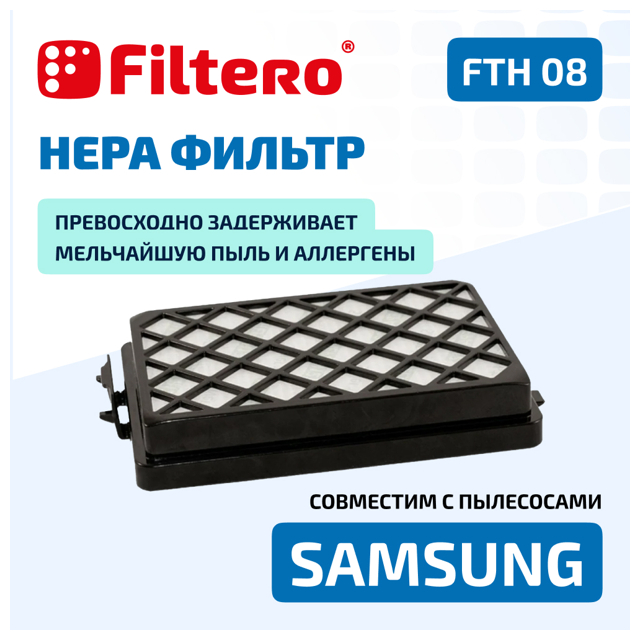 фильтр FILTERO FTH 08 SAM HEPA