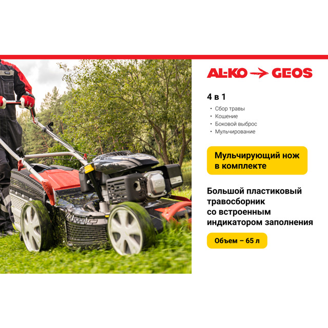 газонокосилка бензиновая GEOS Classic 46 SP-K Plus