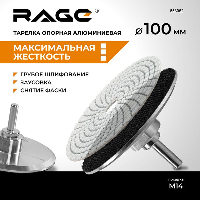 тарелка опорная алюминиевая для УШМ и дрели RAGE by VIRA 100мм с липучкой