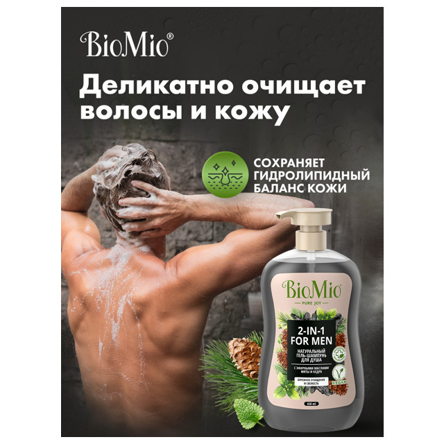 гель для душа BIOMIO For Men 2в1 Мята и Кедр 650мл