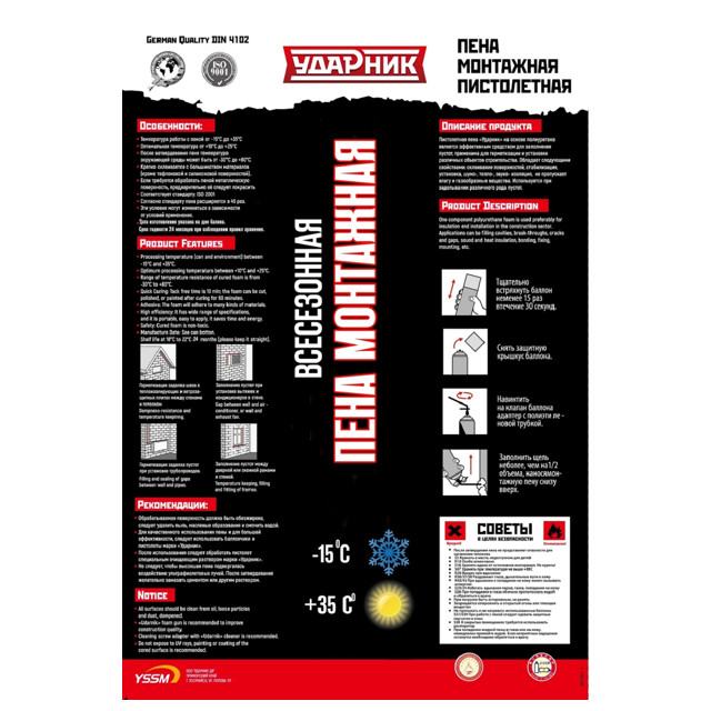 пена монтажная профессиональная УДАРНИК всесезонная 45л, арт.402108