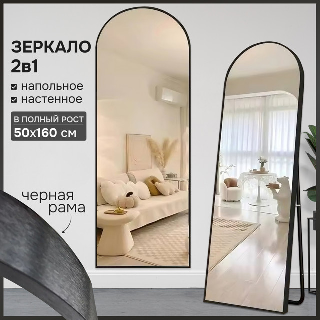зеркало напольное в металлической раме Madetta 500х1600мм черный