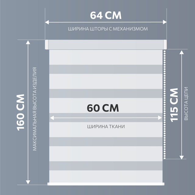 штора рулонная DECOFEST Бейс день/ночь 60х160см серая, арт.149.782