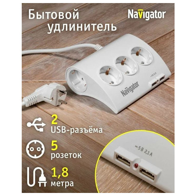 удлинитель c USB NAVIGATOR npe-usb-05-180-esc-3X1,0